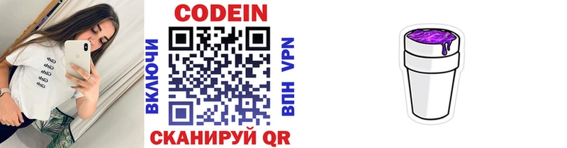МЕГА зеркало  Коломна  Codein напиток Lean (лин) 